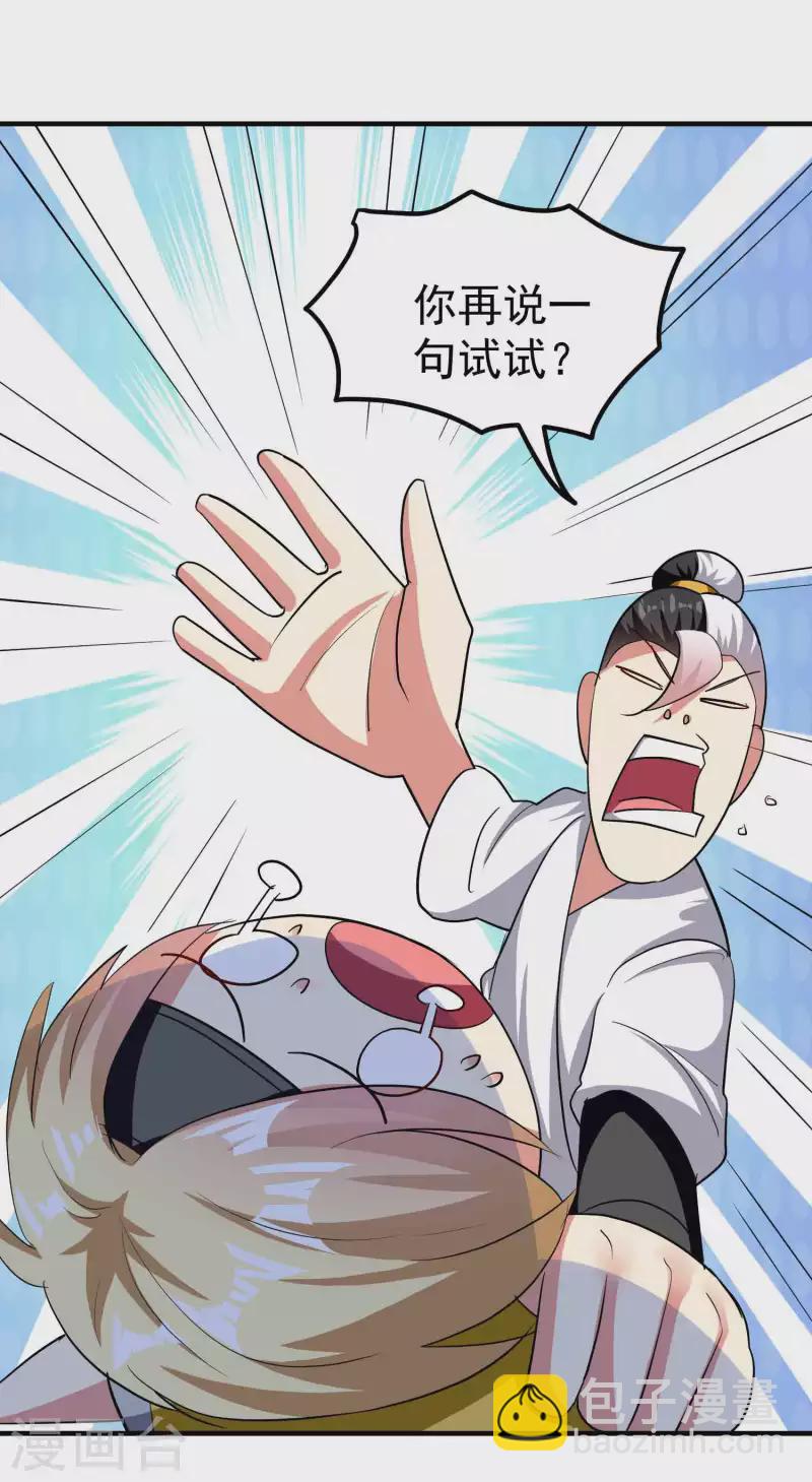 🍟万界仙王 第119话 有惊无险终脱身！ 第27页