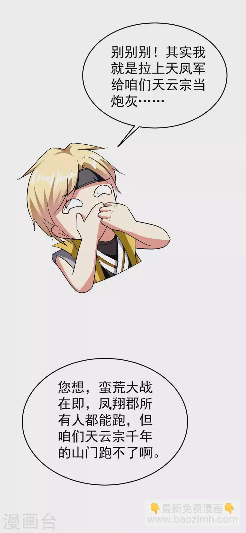 🍟万界仙王 第119话 有惊无险终脱身！ 第28页