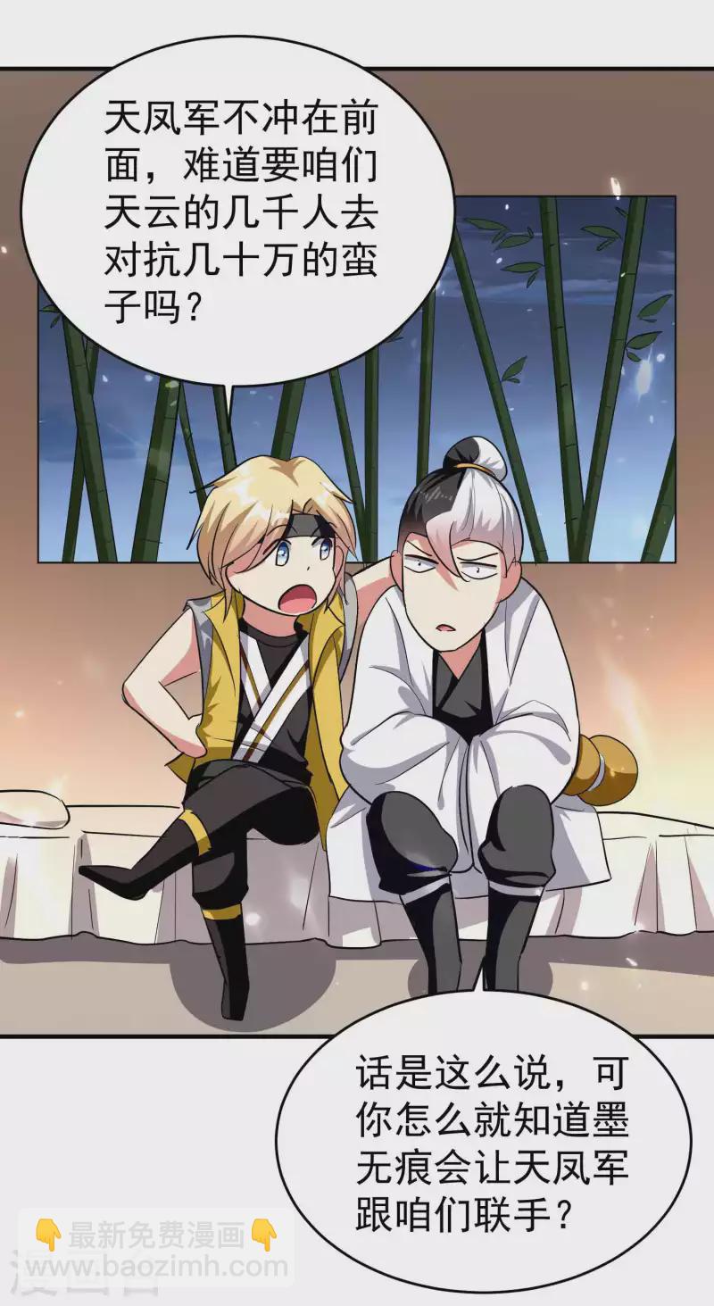 🍟万界仙王 第119话 有惊无险终脱身！ 第29页