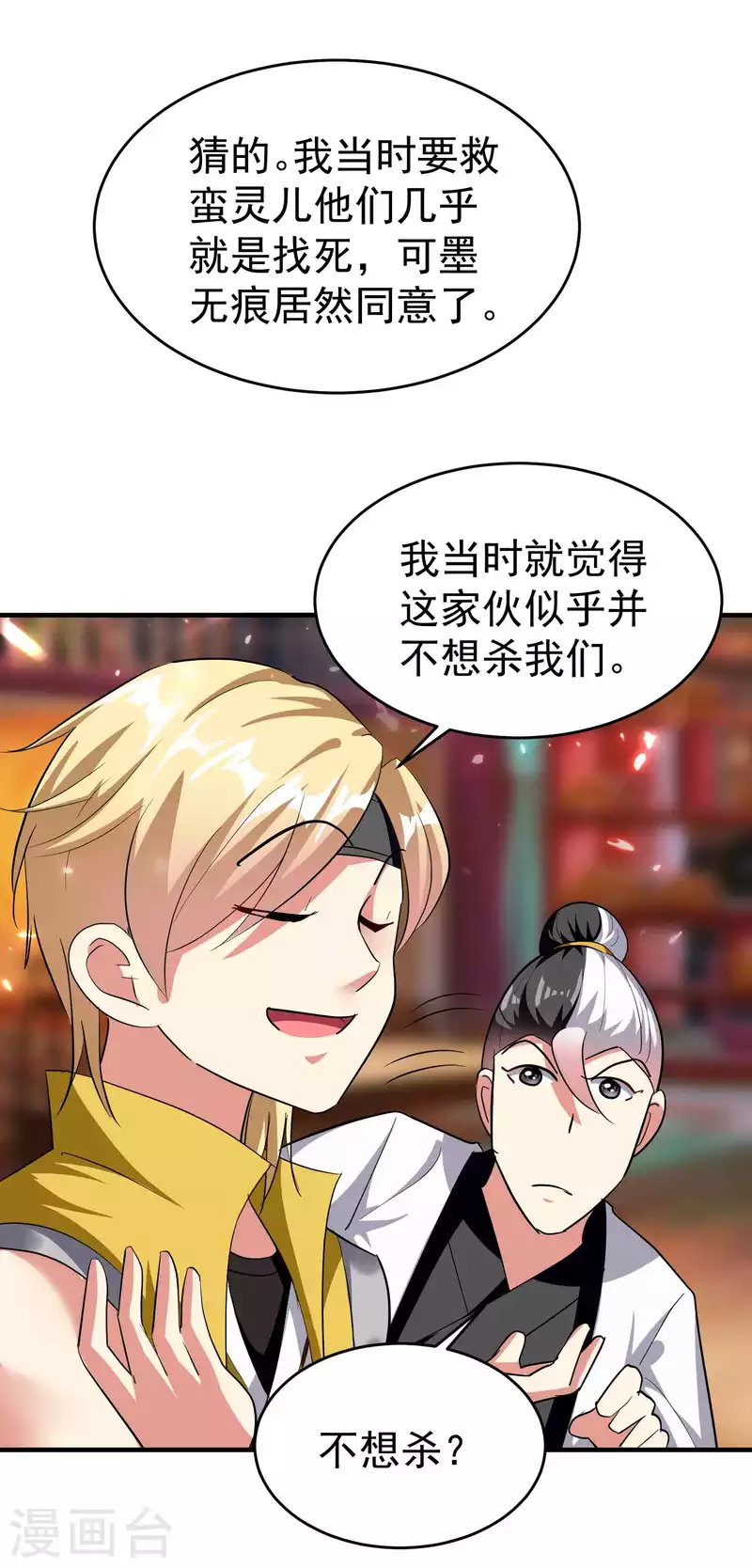 🍟万界仙王 第119话 有惊无险终脱身！ 第30页
