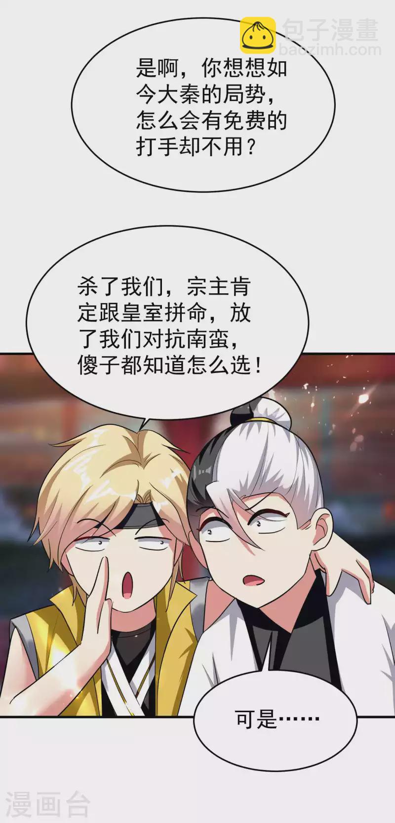 🍟万界仙王 第119话 有惊无险终脱身！ 第31页