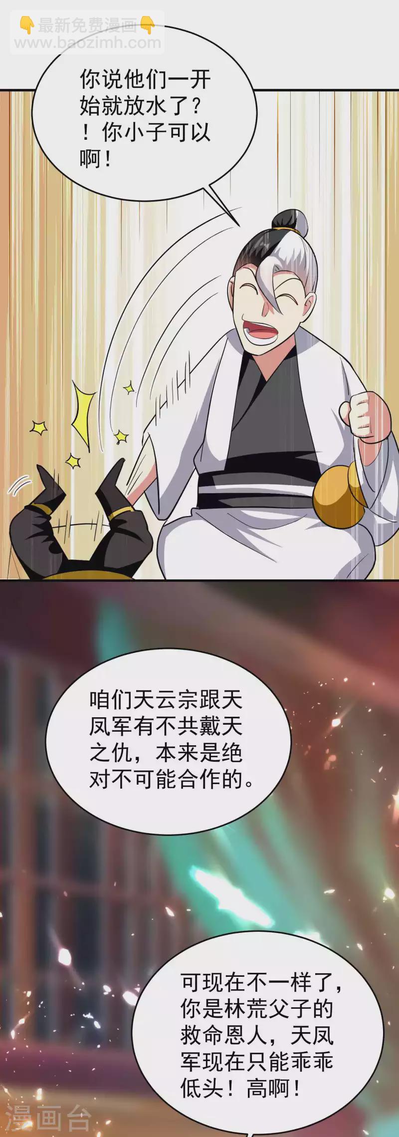 🍟万界仙王 第119话 有惊无险终脱身！ 第33页