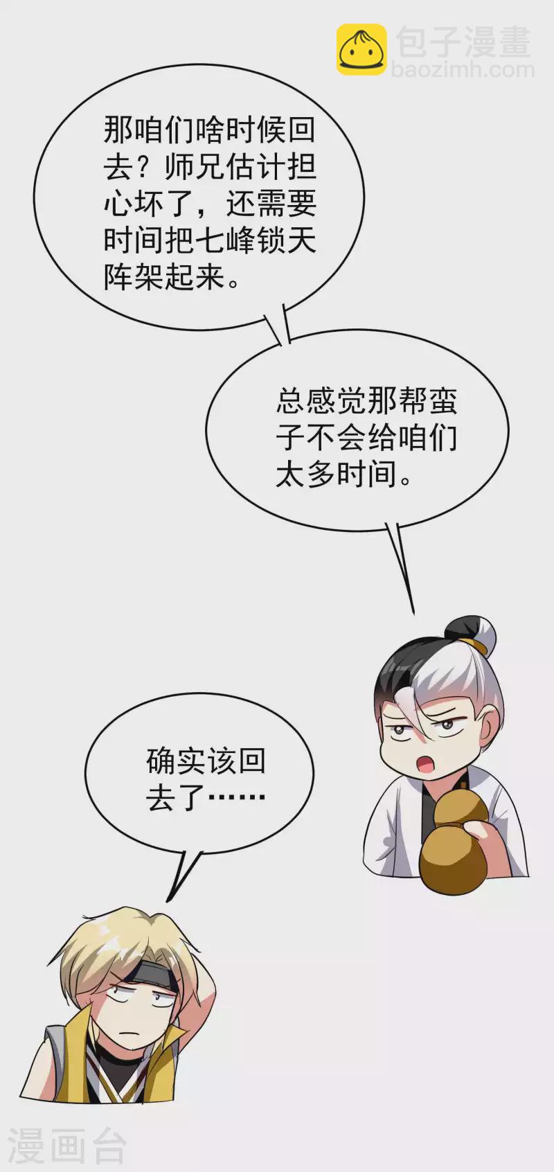 🍟万界仙王 第119话 有惊无险终脱身！ 第35页