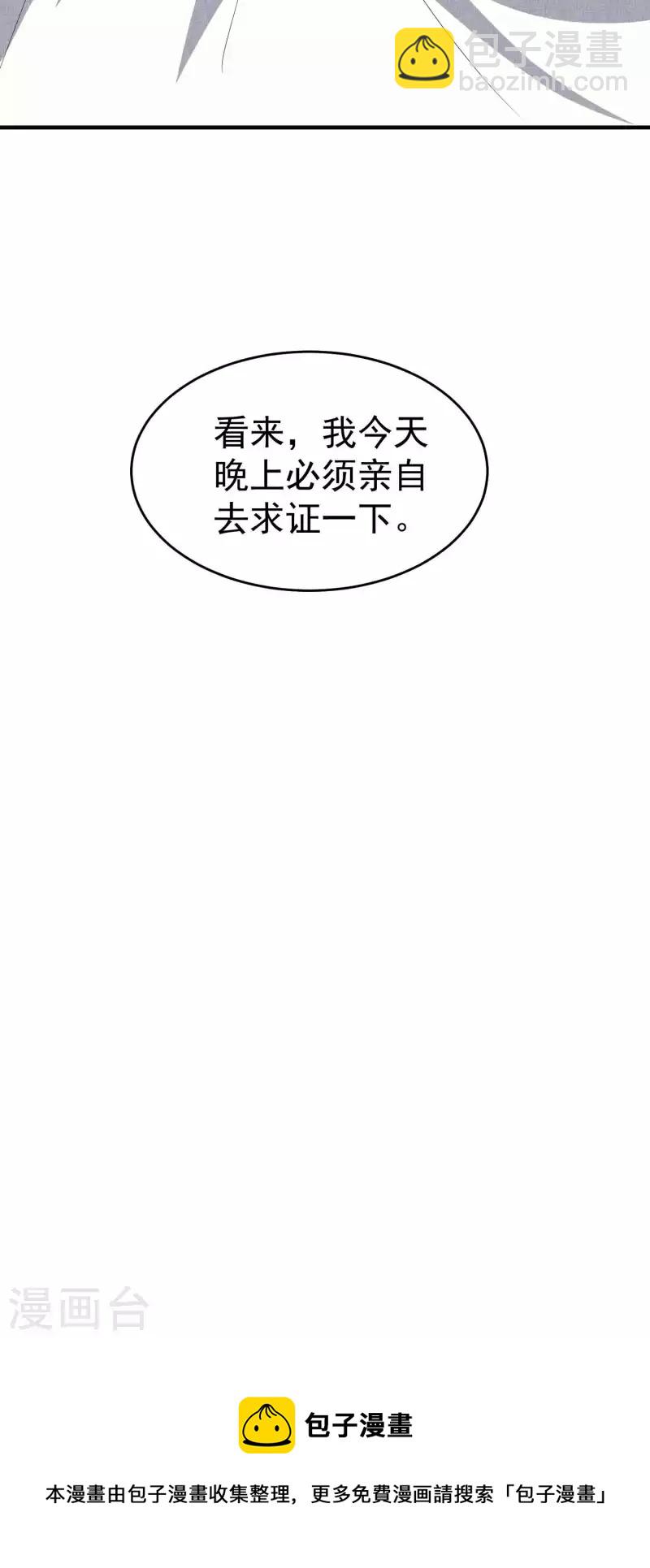 🍟万界仙王 第119话 有惊无险终脱身！ 第37页