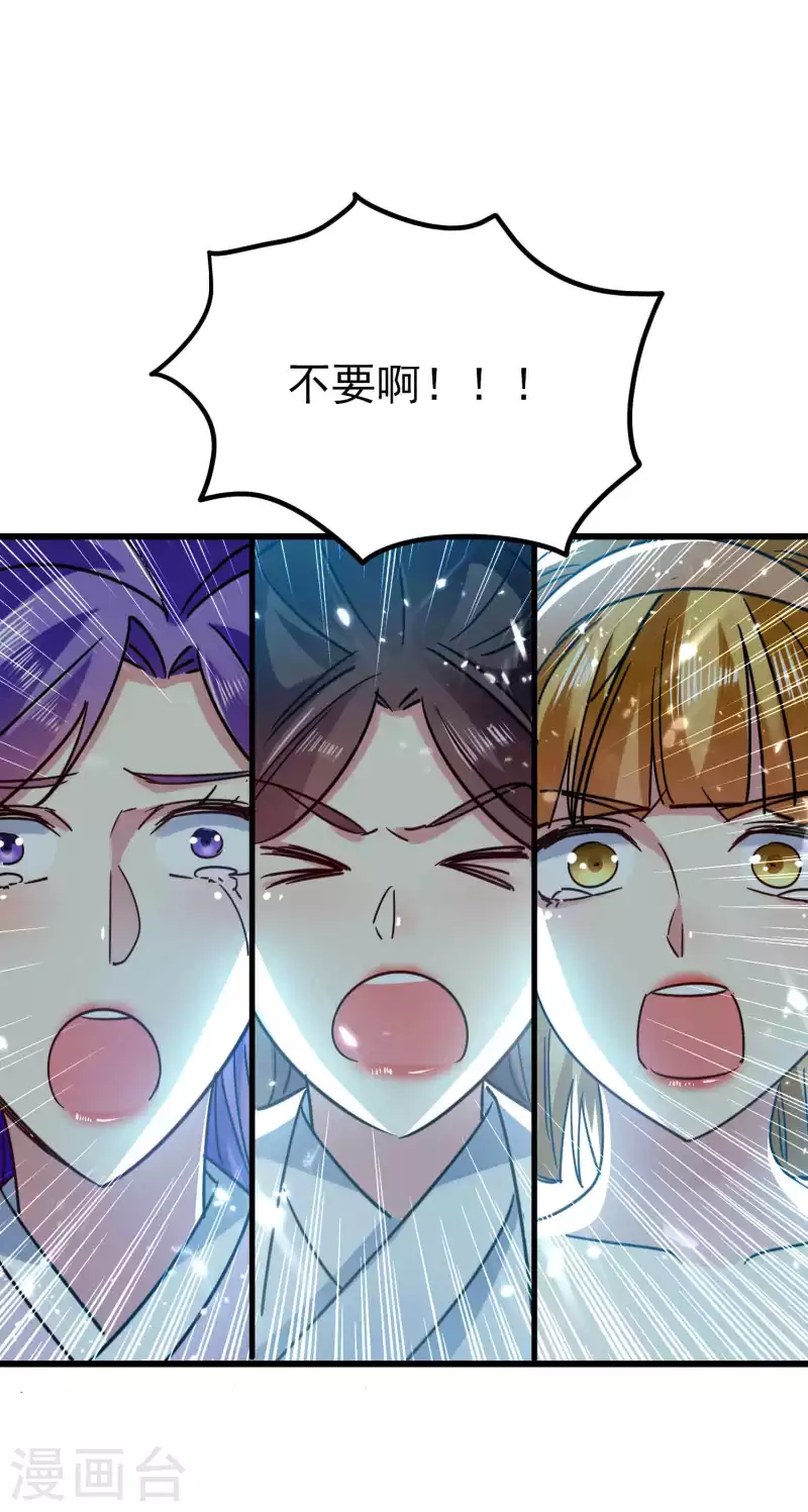 🍟万界仙王 第119话 有惊无险终脱身！ 第4页