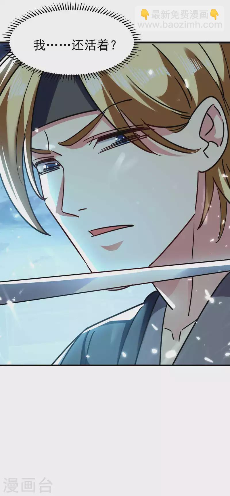 🍟万界仙王 第119话 有惊无险终脱身！ 第7页