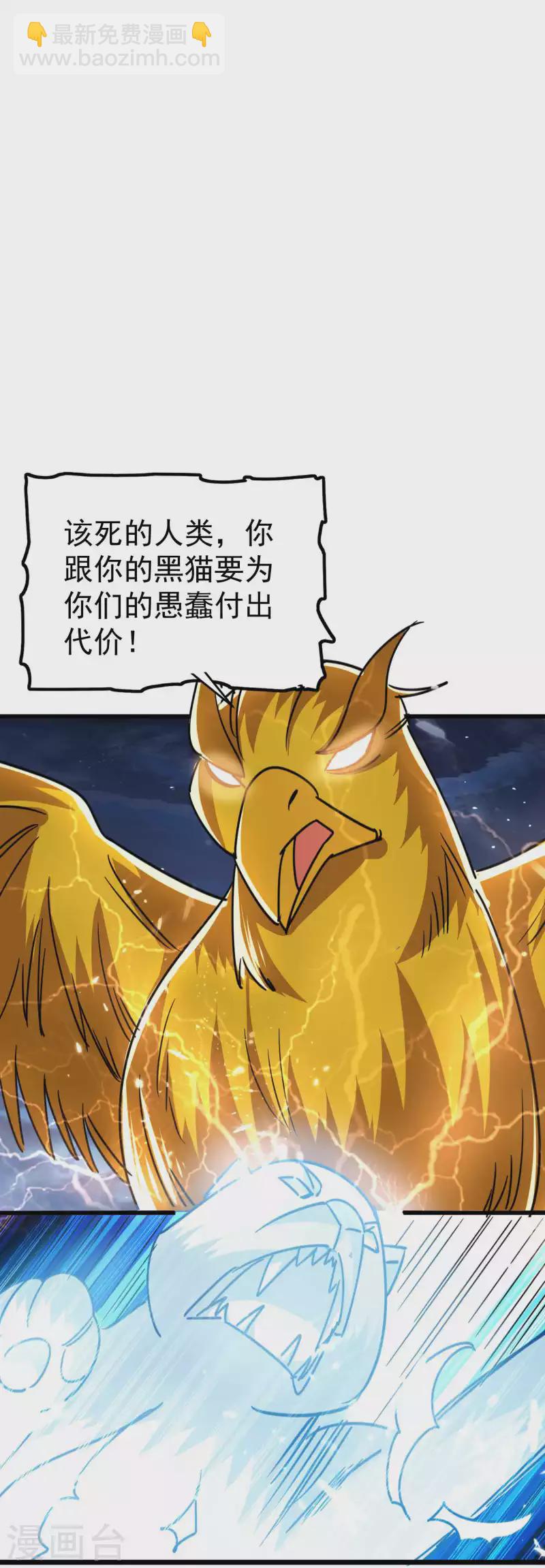 🍟万界仙王 第121话 单枪匹马斗灵兽！ 第16页