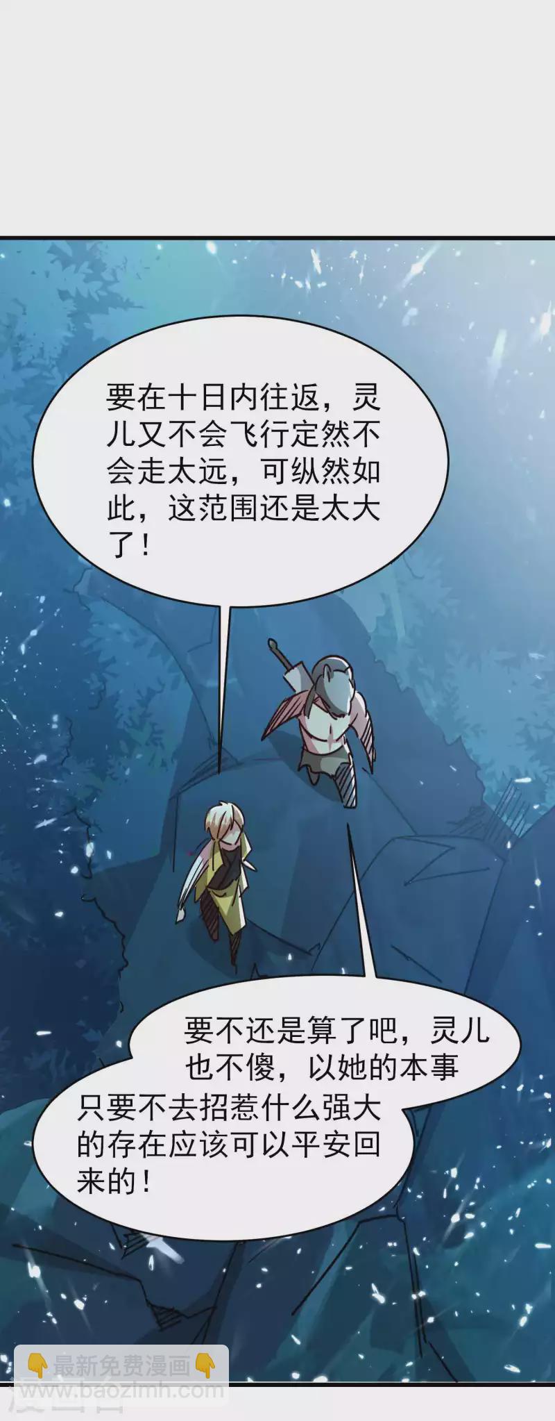 🍟万界仙王 第121话 单枪匹马斗灵兽！ 第3页