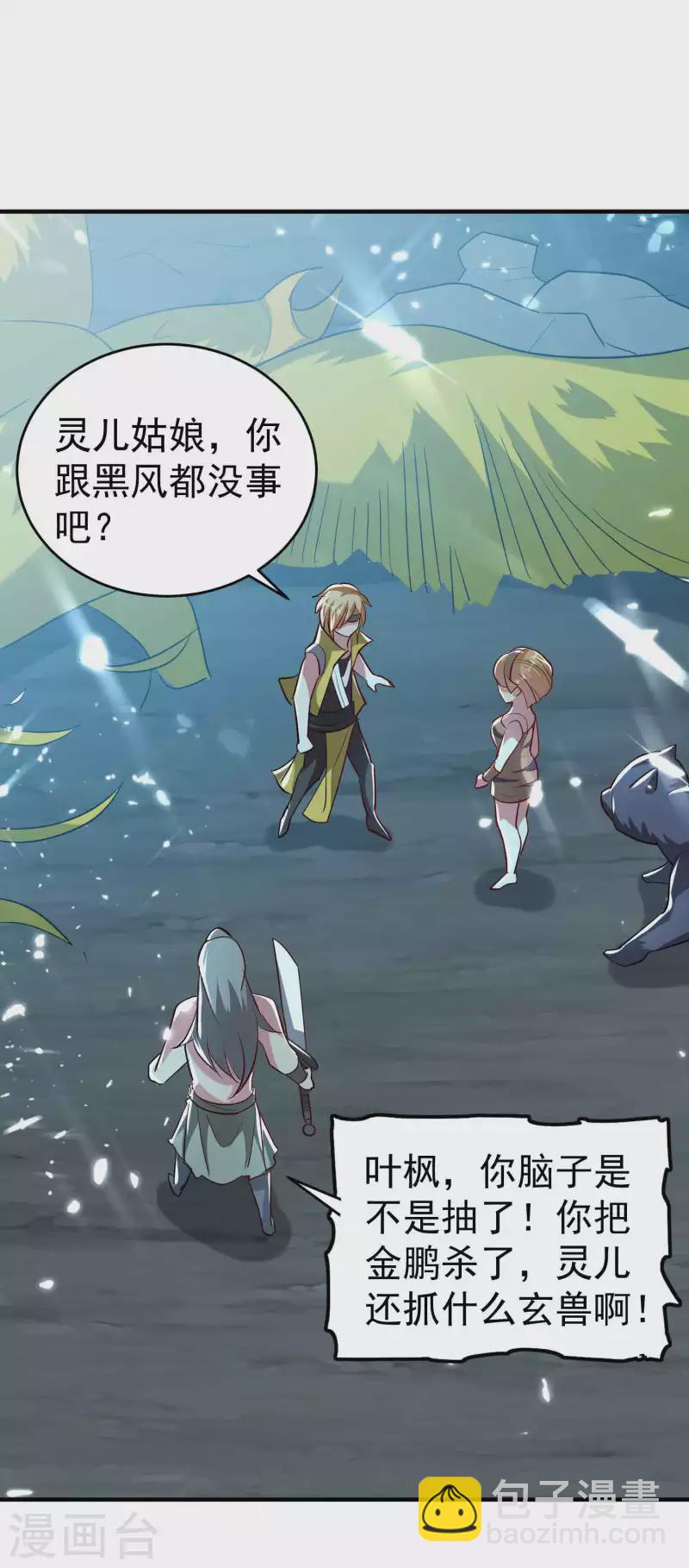 🍟万界仙王 第121话 单枪匹马斗灵兽！ 第31页