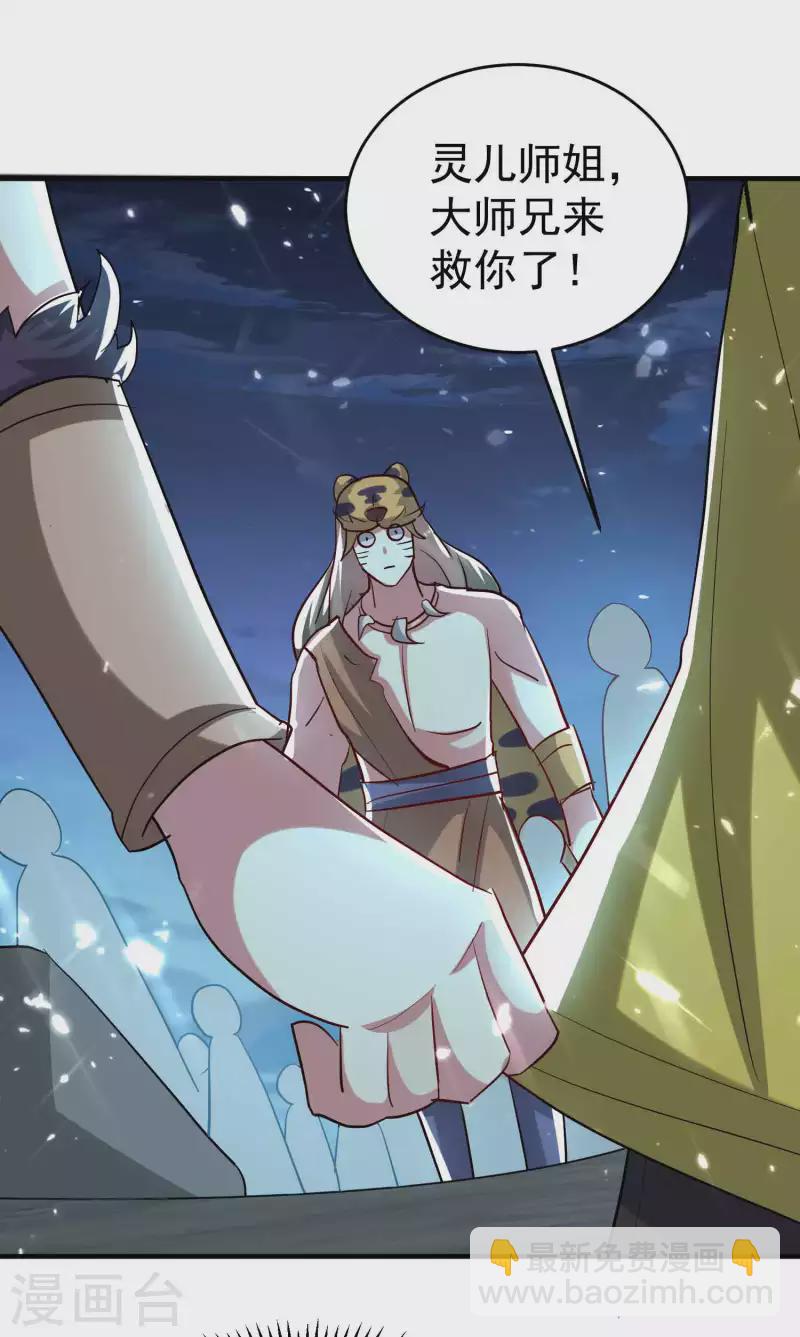 🍟万界仙王 第121话 单枪匹马斗灵兽！ 第34页