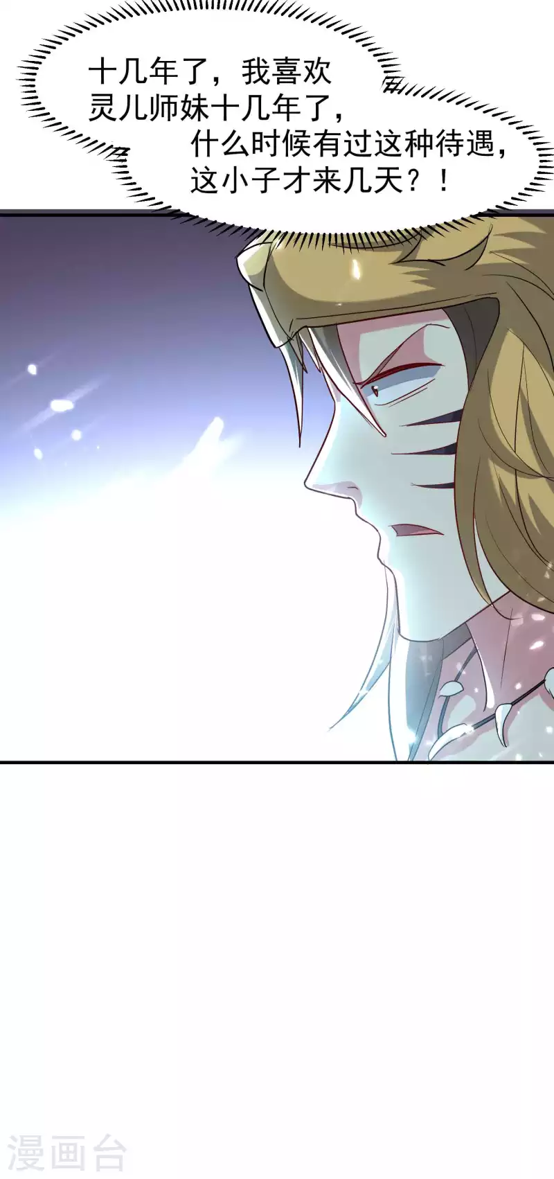 🍟万界仙王 第121话 单枪匹马斗灵兽！ 第35页