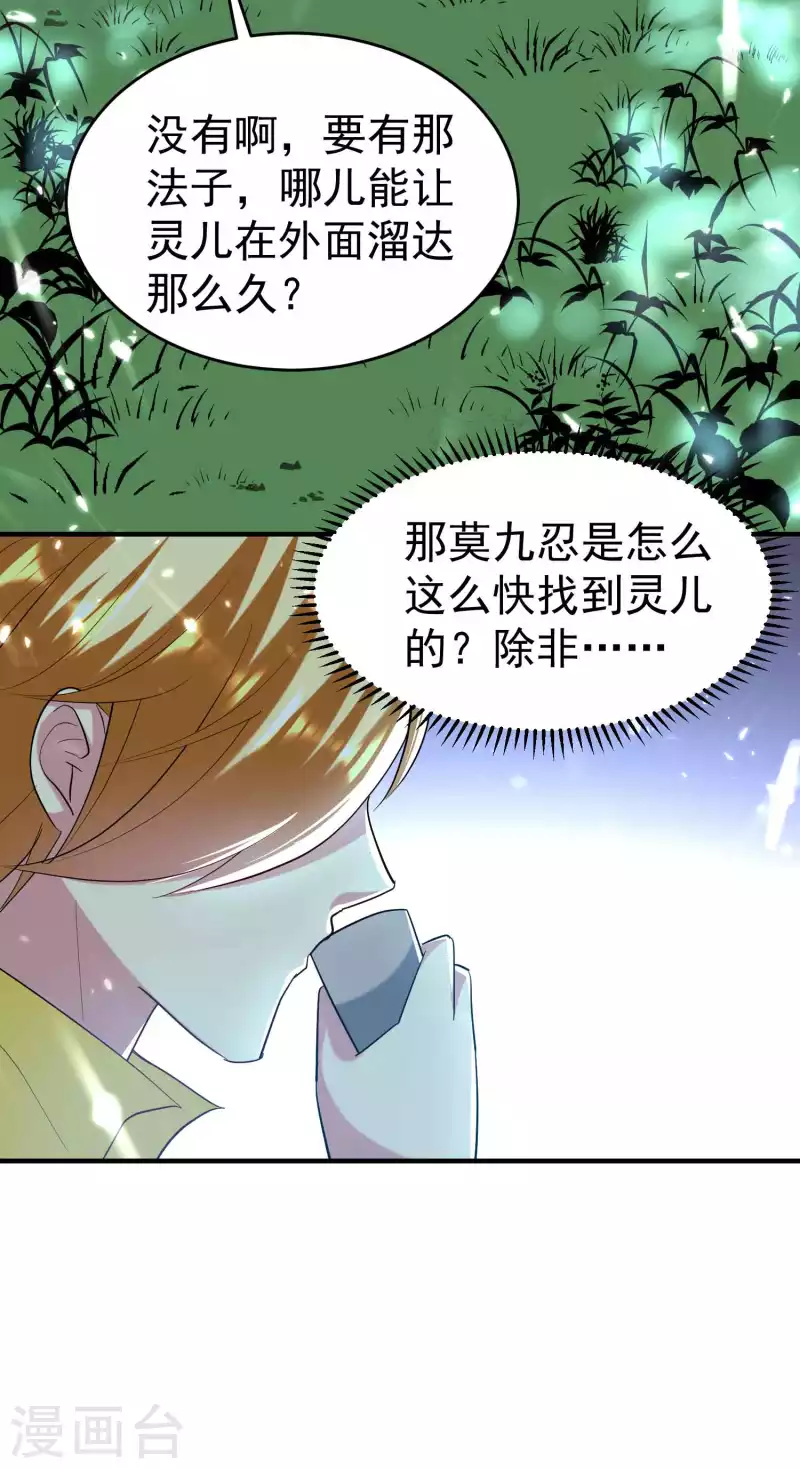 🍟万界仙王 第121话 单枪匹马斗灵兽！ 第37页