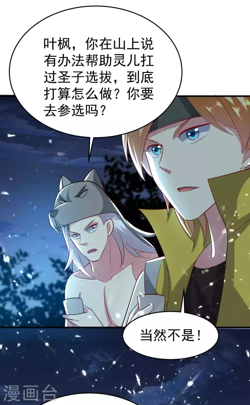 🍟万界仙王 第121话 单枪匹马斗灵兽！ 第38页