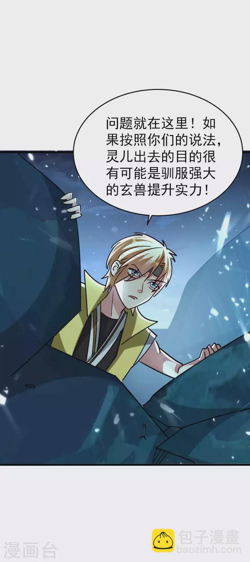 🍟万界仙王 第121话 单枪匹马斗灵兽！ 第4页