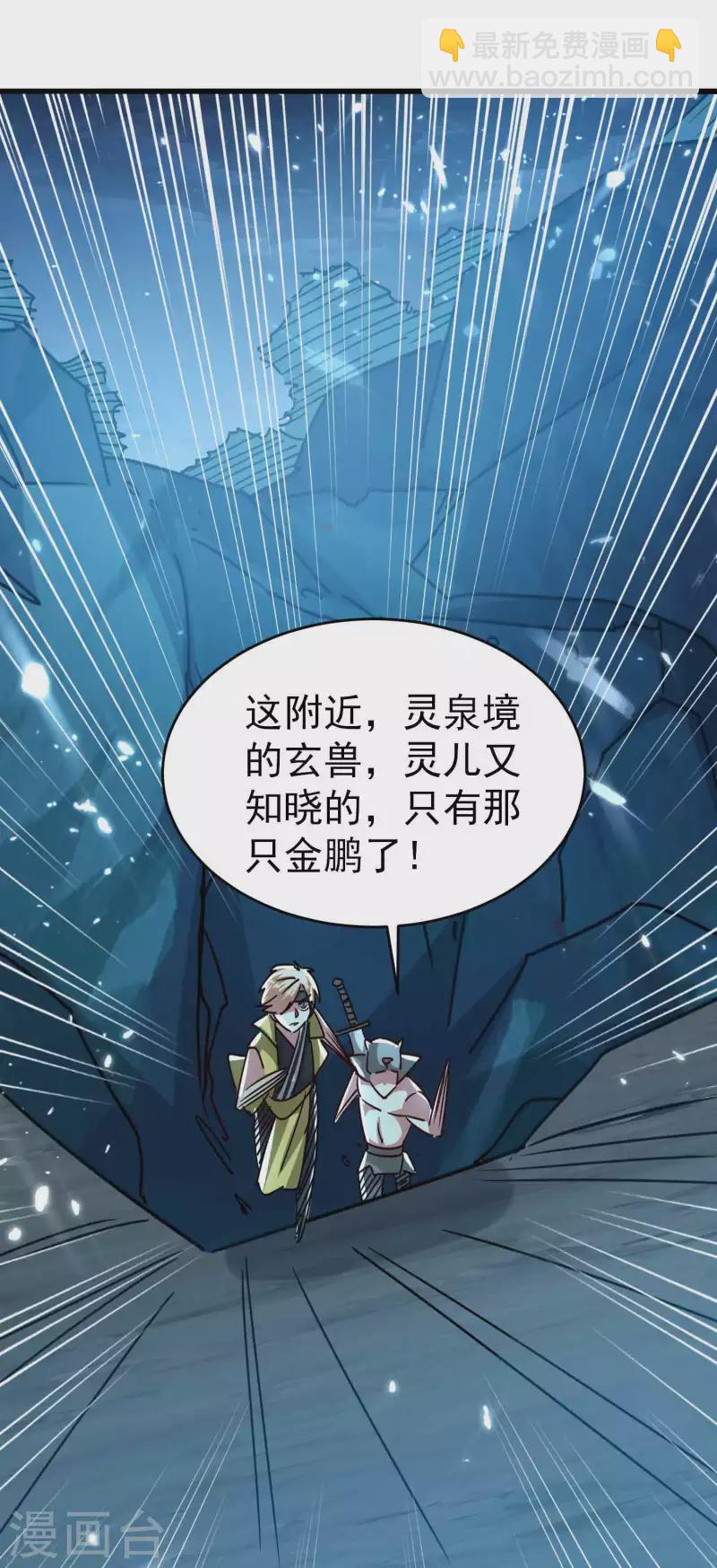 🍟万界仙王 第121话 单枪匹马斗灵兽！ 第6页