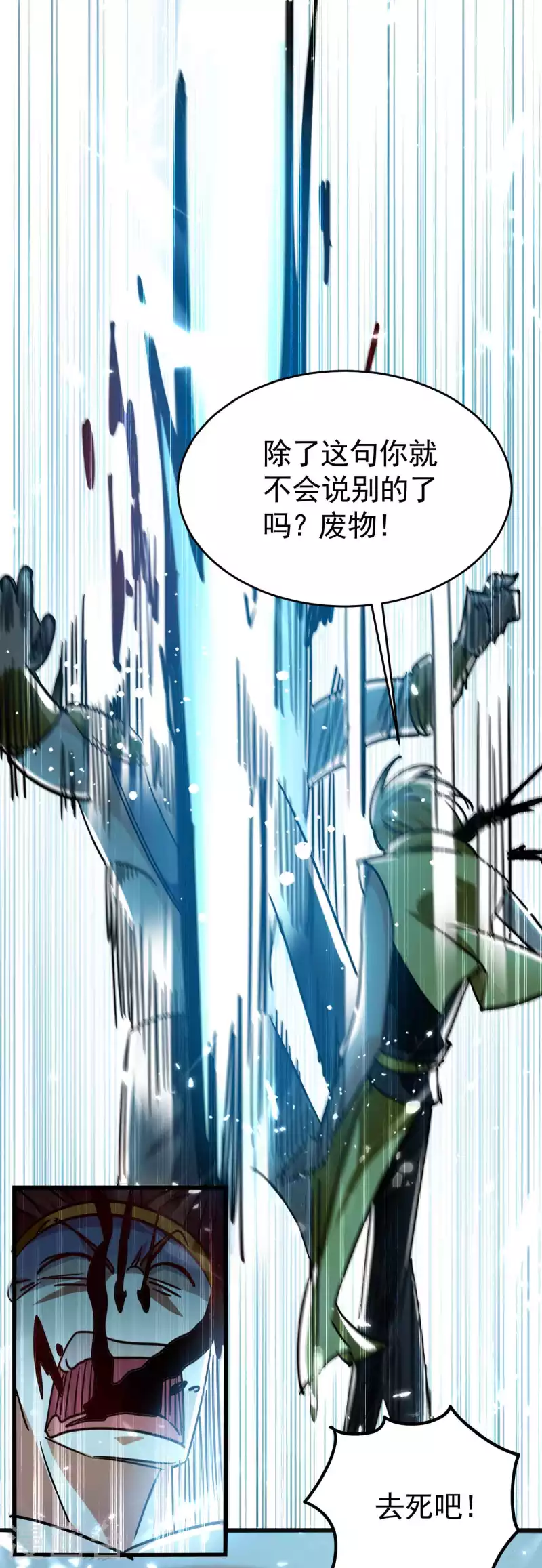 🍟万界仙王 第123话 在座各位都是垃圾 第27页