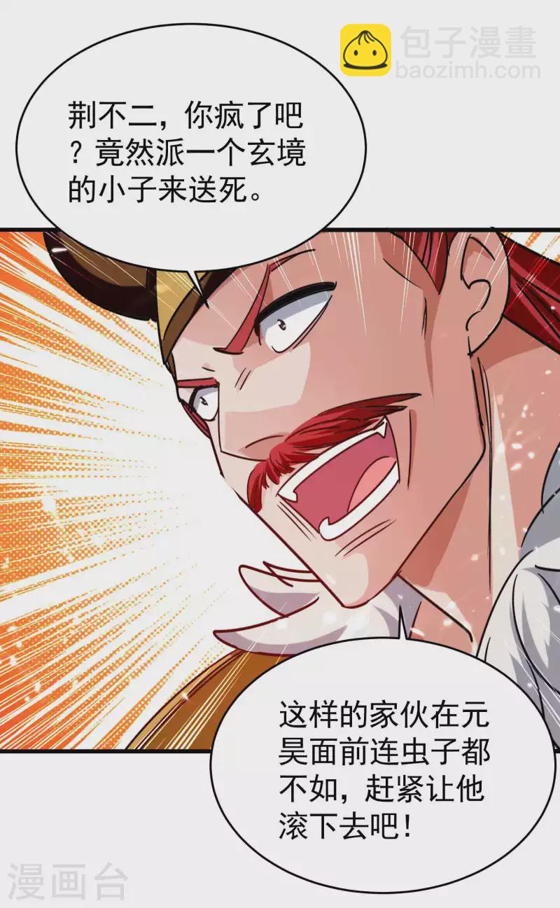 🍟万界仙王 第123话 在座各位都是垃圾 第3页