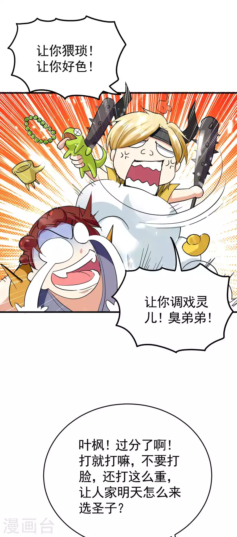 🍟万界仙王 第123话 在座各位都是垃圾 第34页