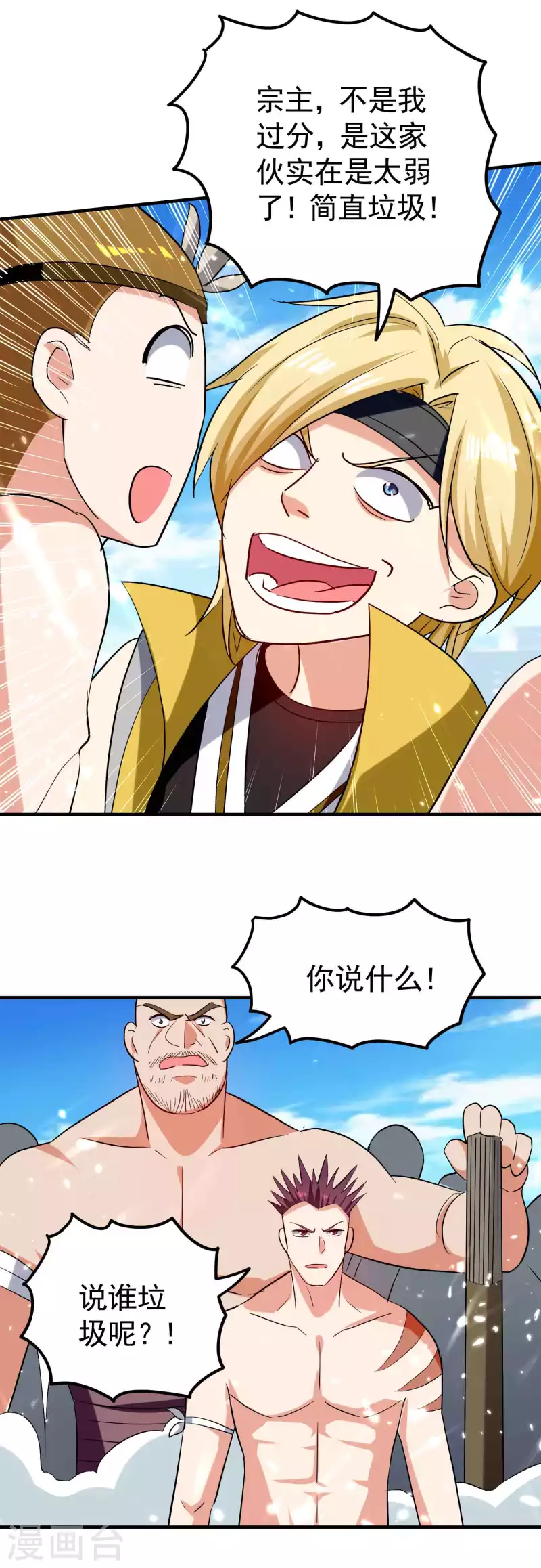 🍟万界仙王 第123话 在座各位都是垃圾 第36页