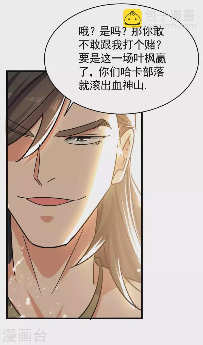 🍟万界仙王 第123话 在座各位都是垃圾 第4页