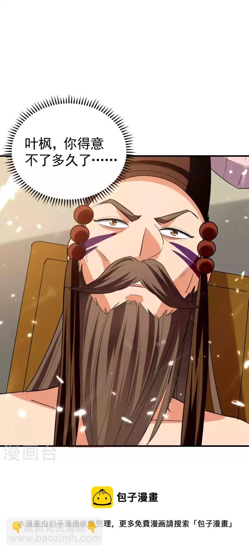 🍟万界仙王 第123话 在座各位都是垃圾 第40页