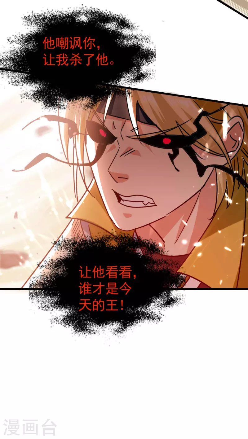 🍟万界仙王 第123话 在座各位都是垃圾 第7页