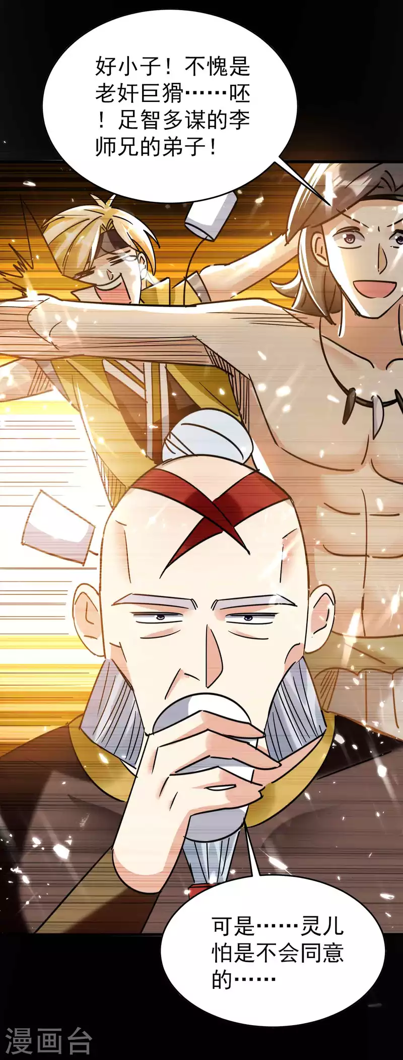 🍟万界仙王 第125话 我可以打一百个！ 第12页