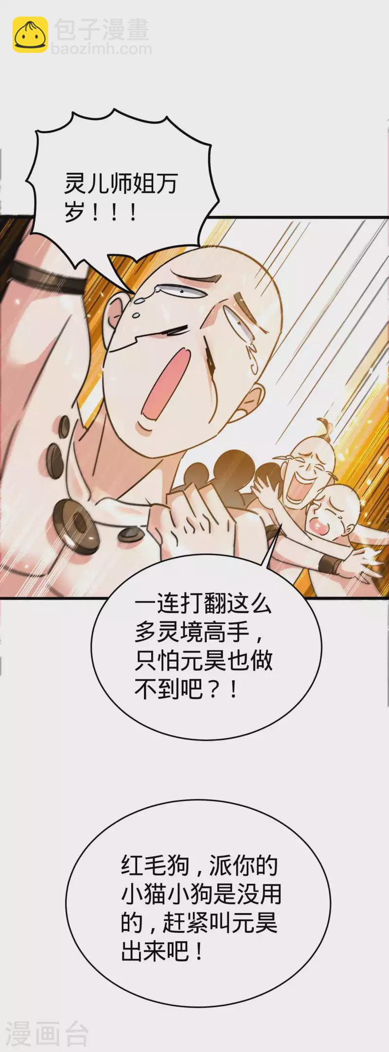 🍟万界仙王 第125话 我可以打一百个！ 第17页