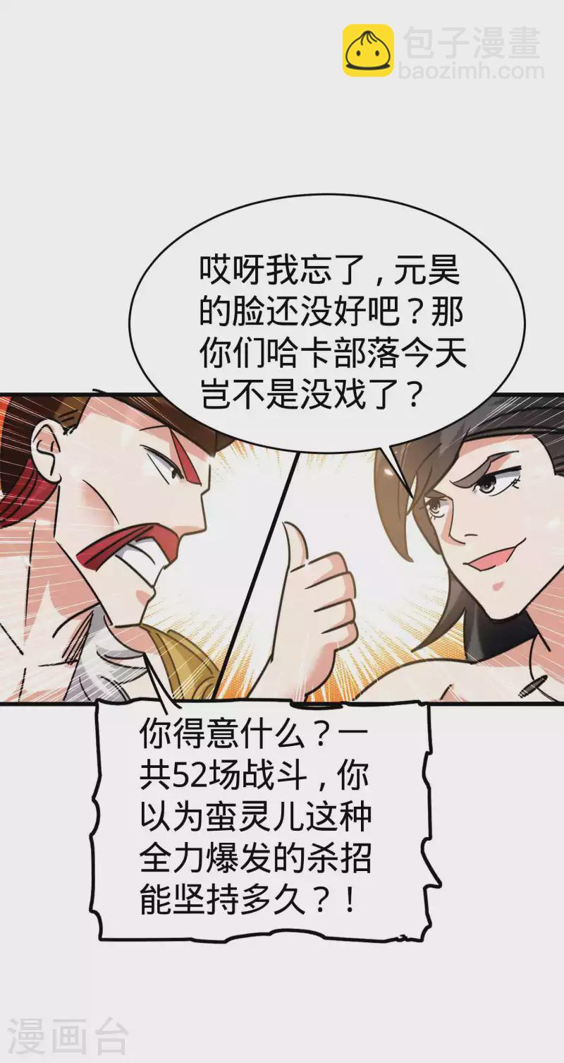 🍟万界仙王 第125话 我可以打一百个！ 第18页