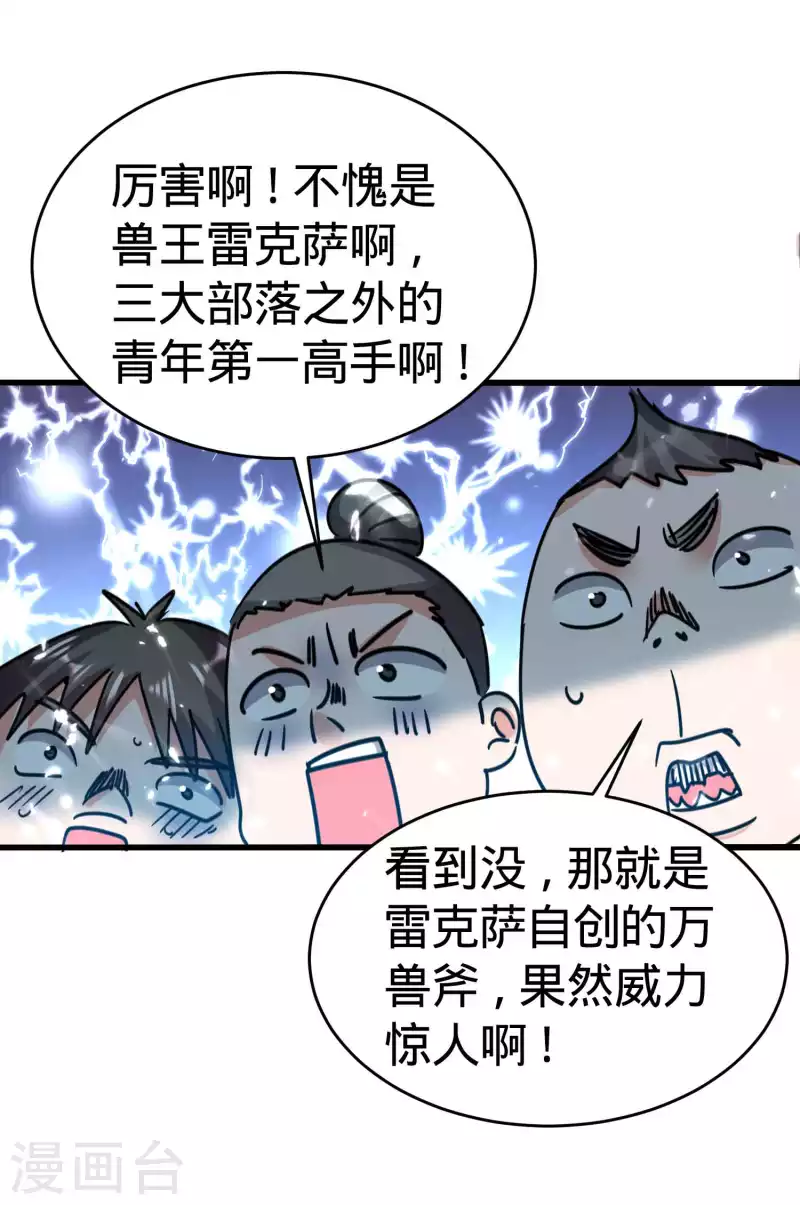 🍟万界仙王 第125话 我可以打一百个！ 第24页