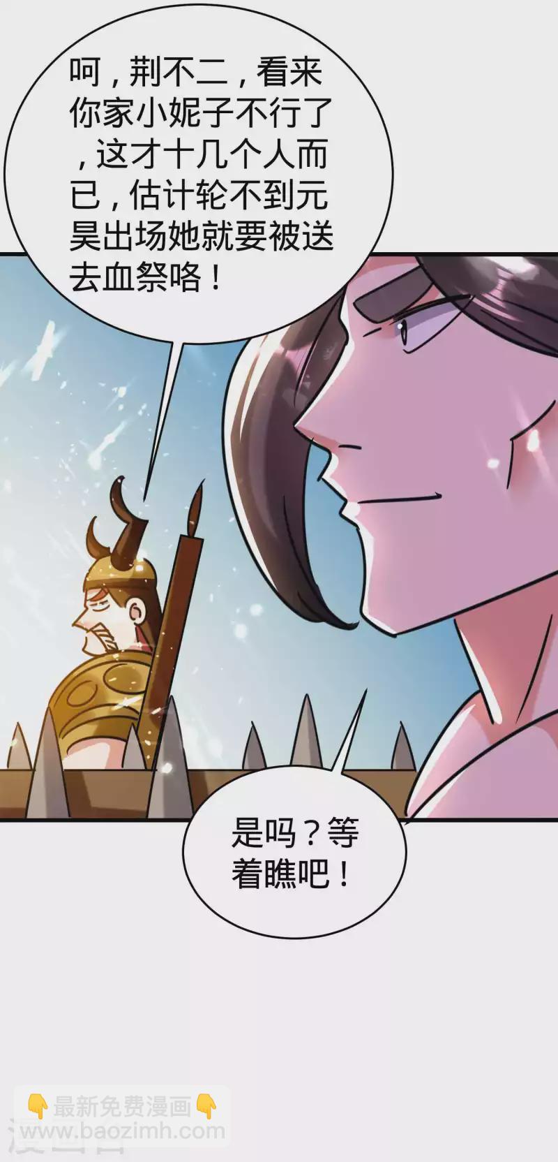 🍟万界仙王 第125话 我可以打一百个！ 第25页