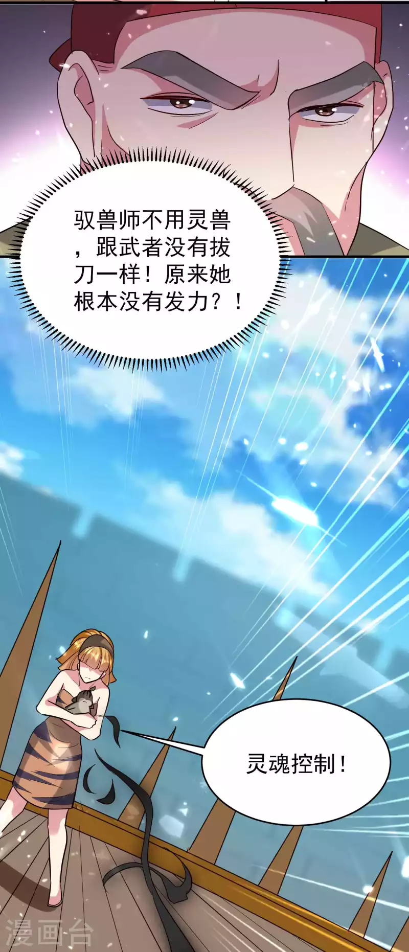 🍟万界仙王 第125话 我可以打一百个！ 第29页