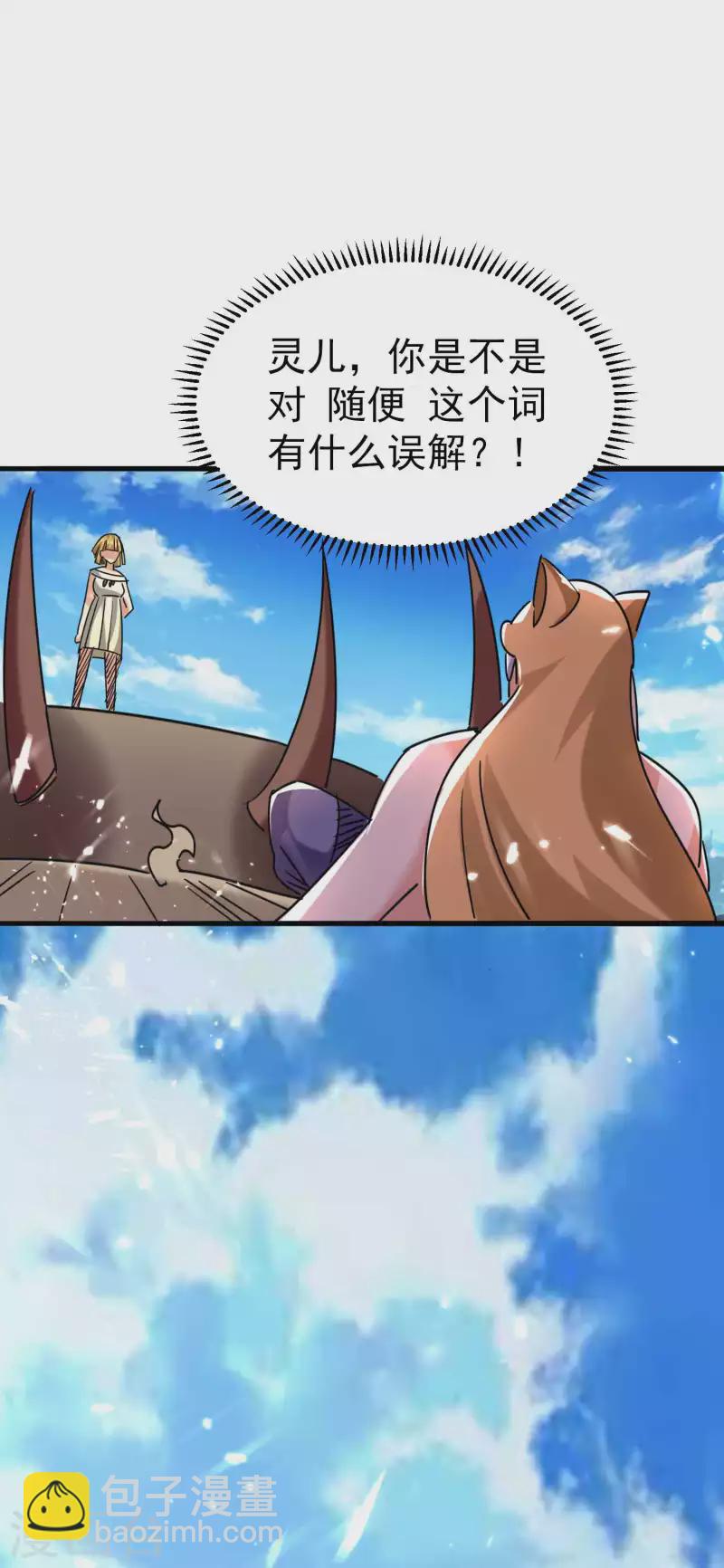 🍟万界仙王 第125话 我可以打一百个！ 第3页