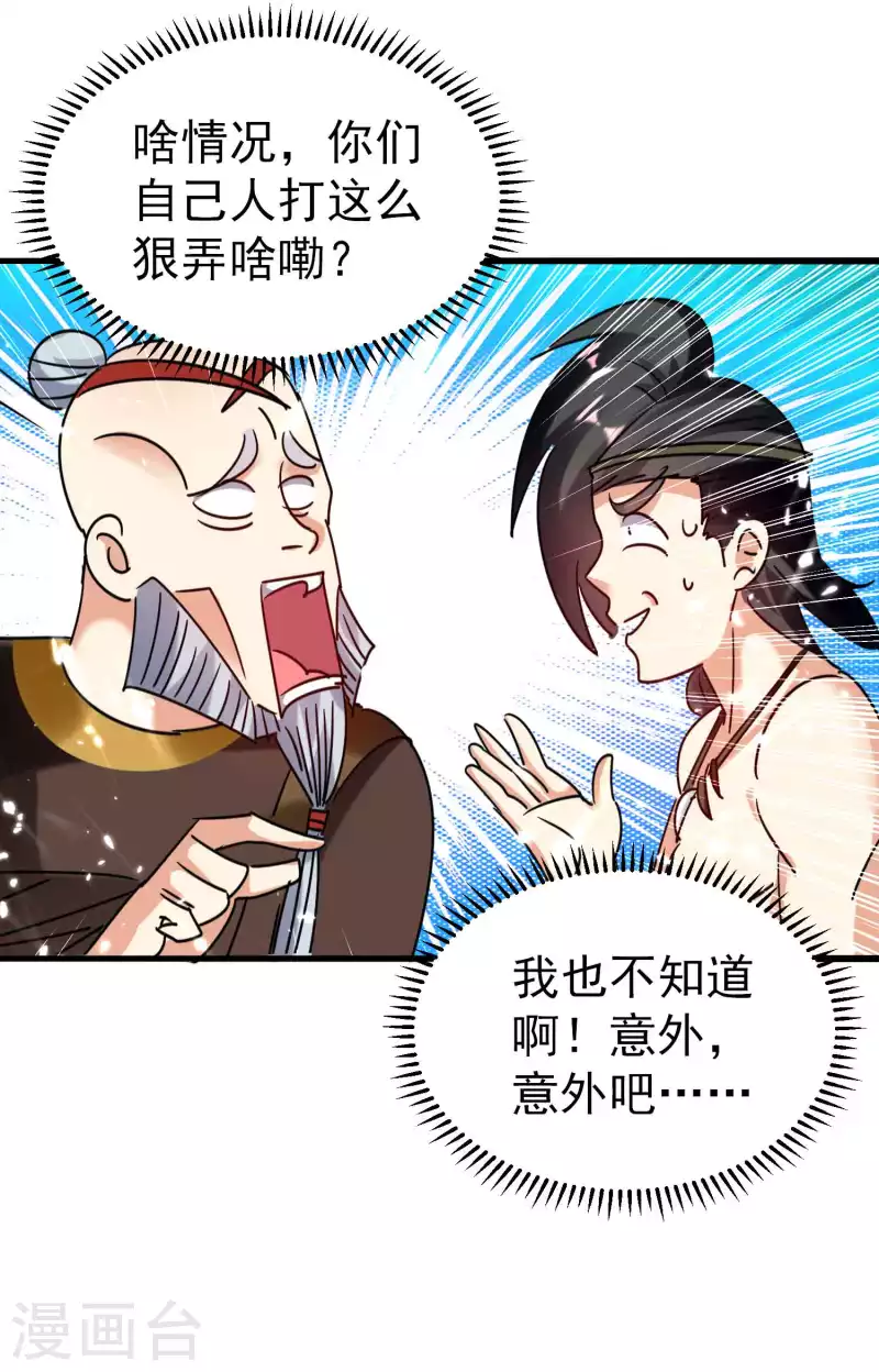 🍟万界仙王 第125话 我可以打一百个！ 第5页