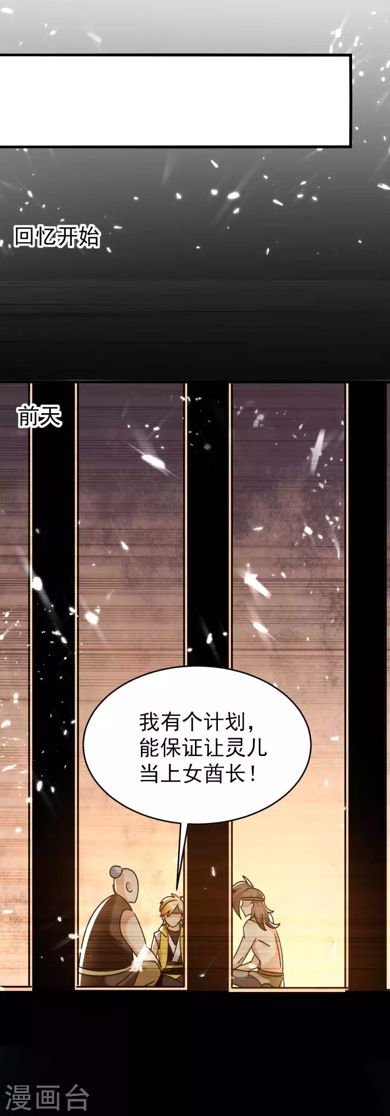 🍟万界仙王 第125话 我可以打一百个！ 第7页