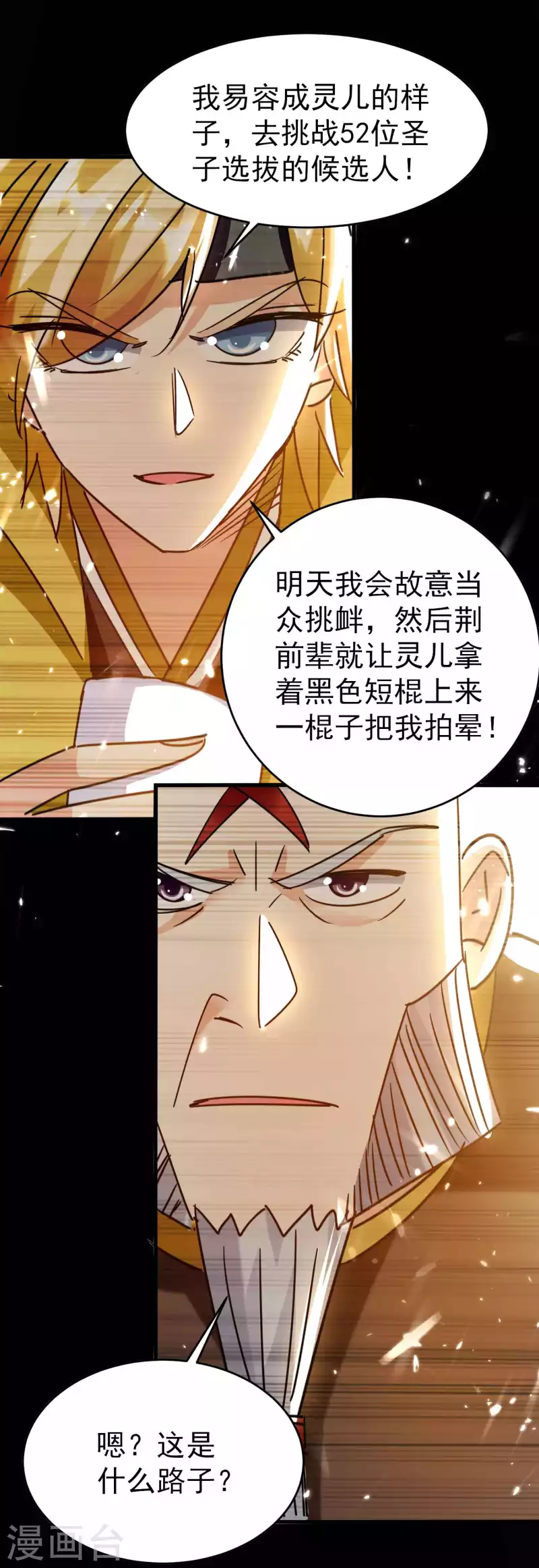 🍟万界仙王 第125话 我可以打一百个！ 第8页