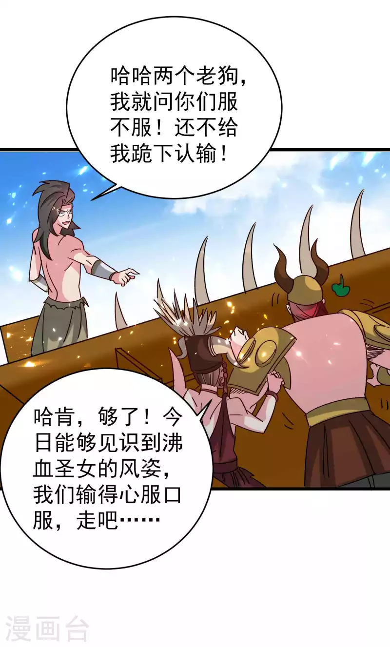 🍟万界仙王 第127话 他们真正的目标！ 第12页