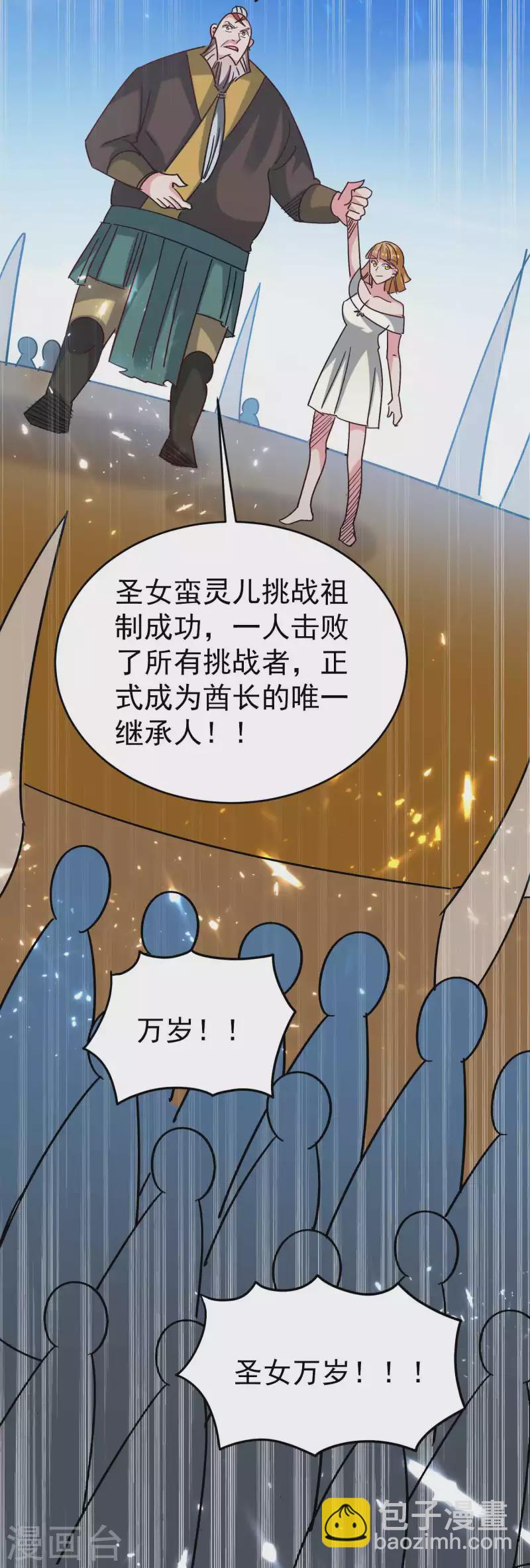 🍟万界仙王 第127话 他们真正的目标！ 第14页