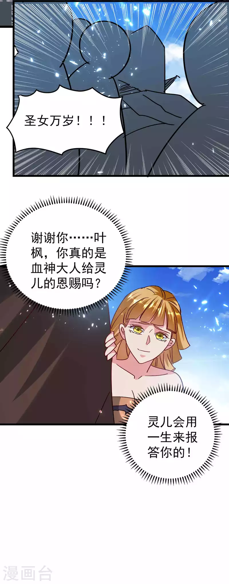 🍟万界仙王 第127话 他们真正的目标！ 第15页