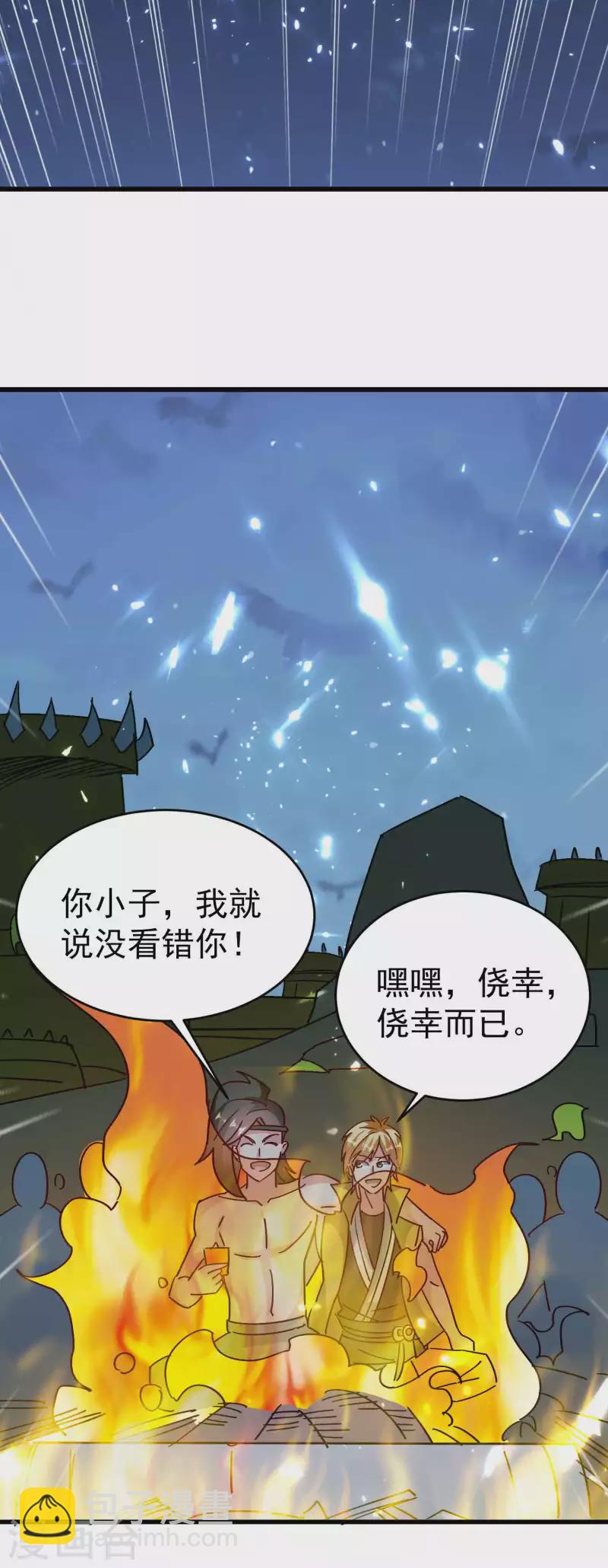 🍟万界仙王 第127话 他们真正的目标！ 第17页