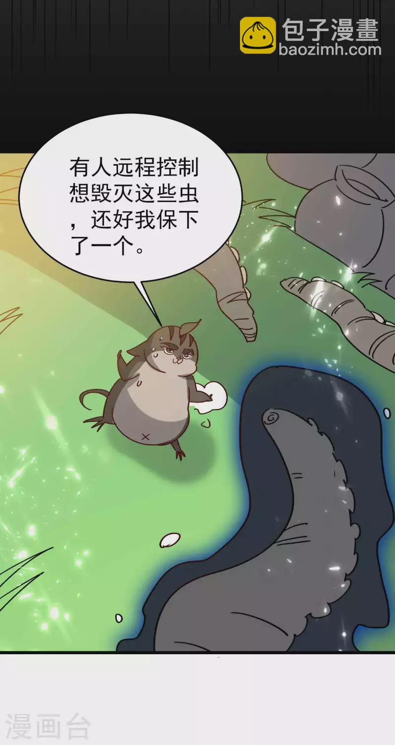 🍟万界仙王 第127话 他们真正的目标！ 第19页