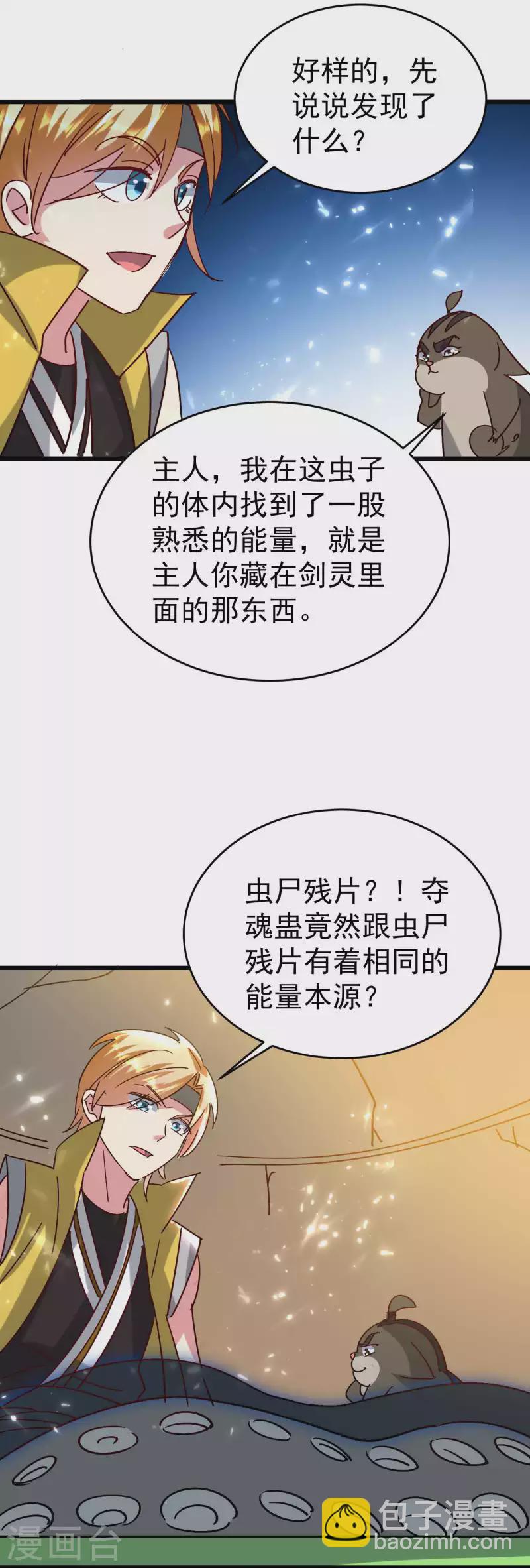🍟万界仙王 第127话 他们真正的目标！ 第20页