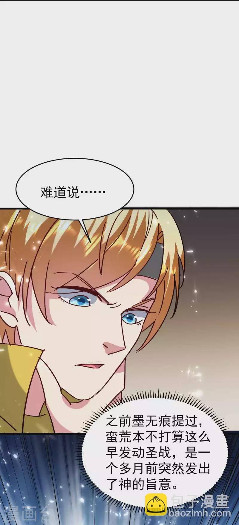 🍟万界仙王 第127话 他们真正的目标！ 第21页