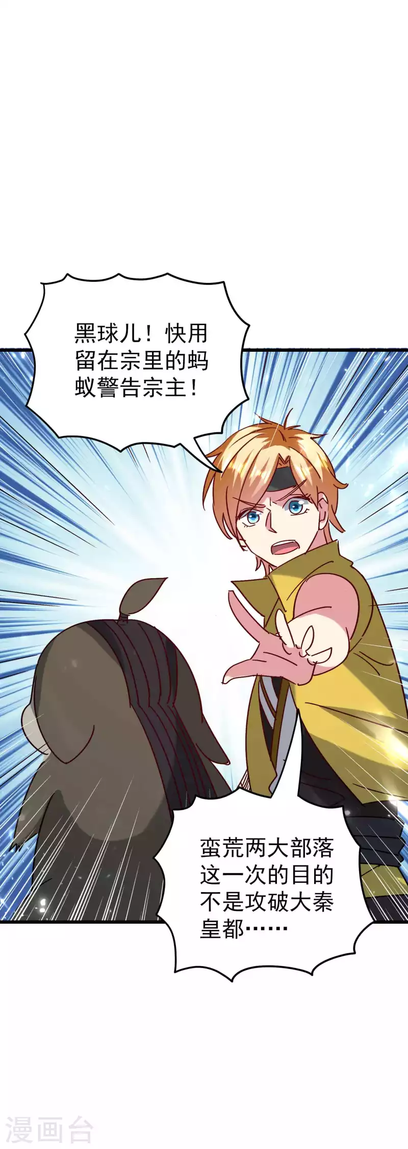 🍟万界仙王 第127话 他们真正的目标！ 第23页