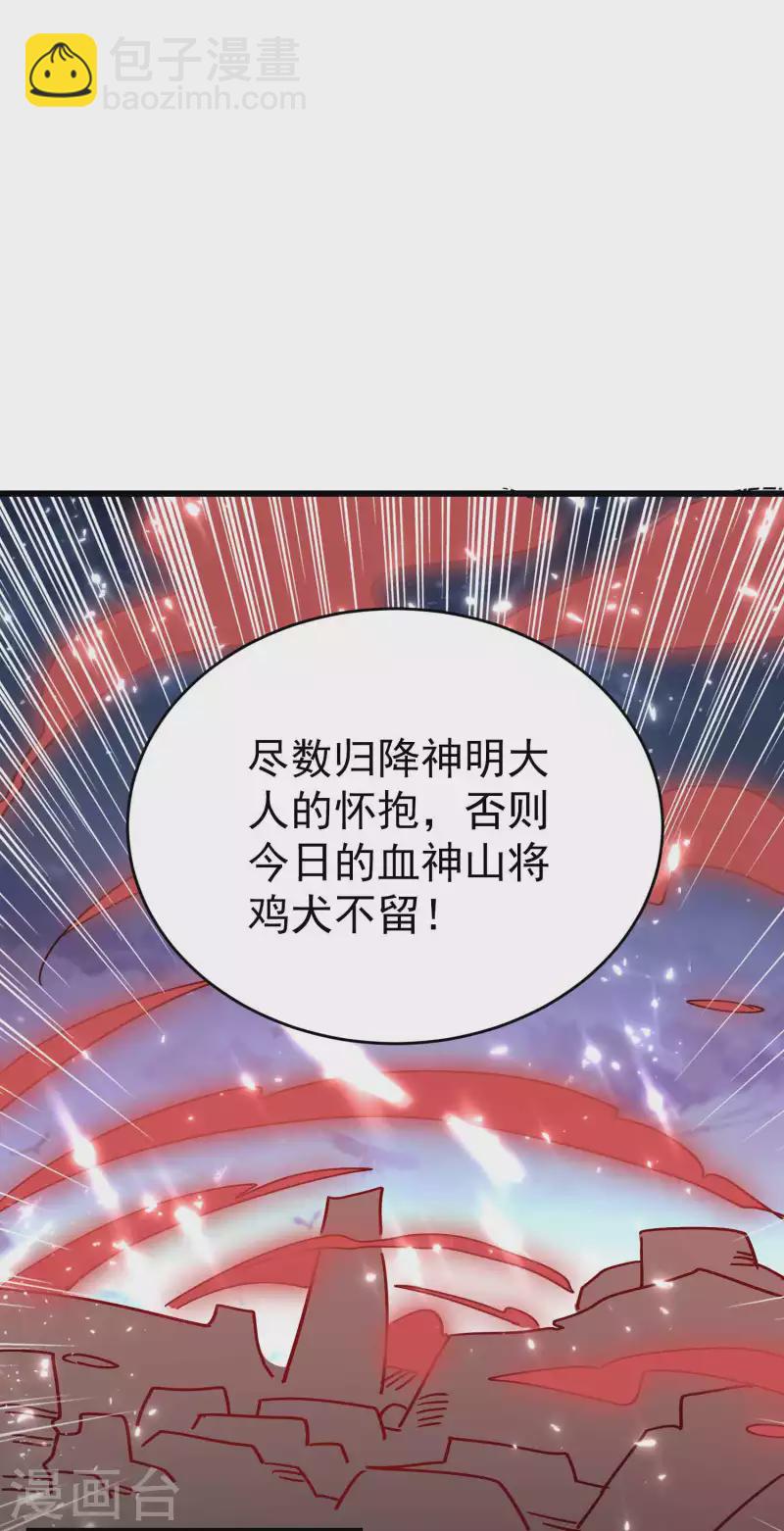🍟万界仙王 第127话 他们真正的目标！ 第26页