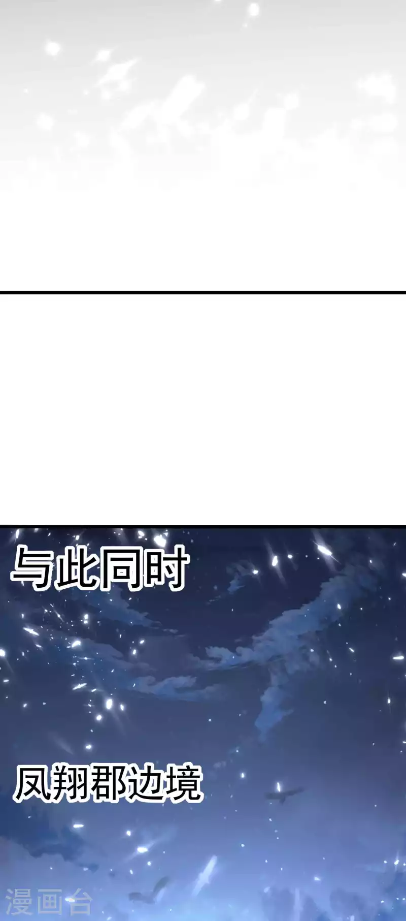 🍟万界仙王 第127话 他们真正的目标！ 第28页