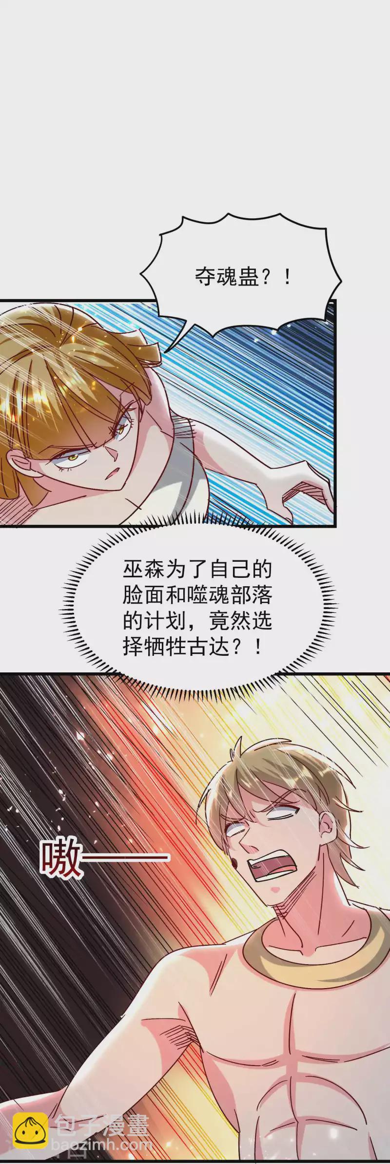 🍟万界仙王 第127话 他们真正的目标！ 第3页