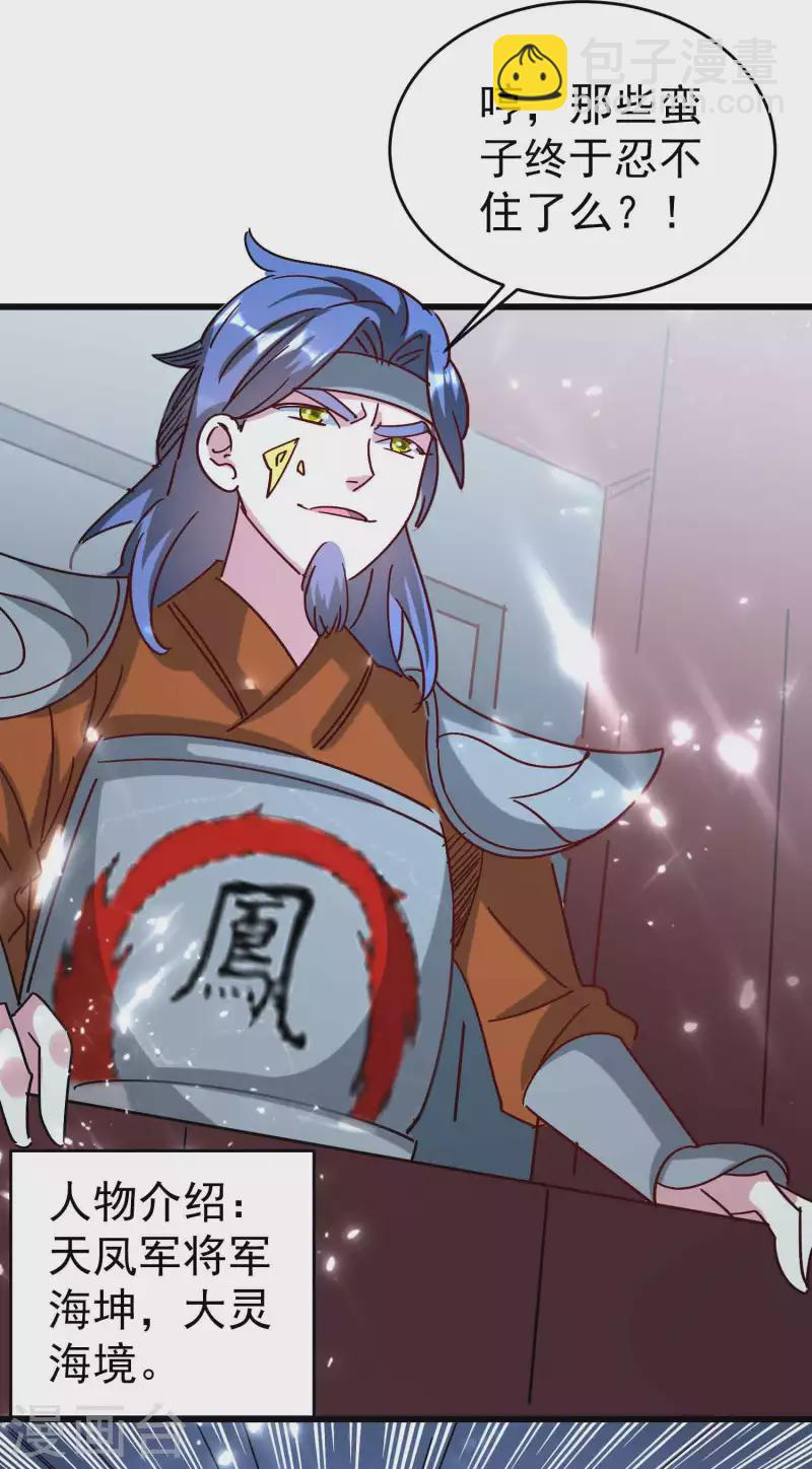 🍟万界仙王 第127话 他们真正的目标！ 第30页