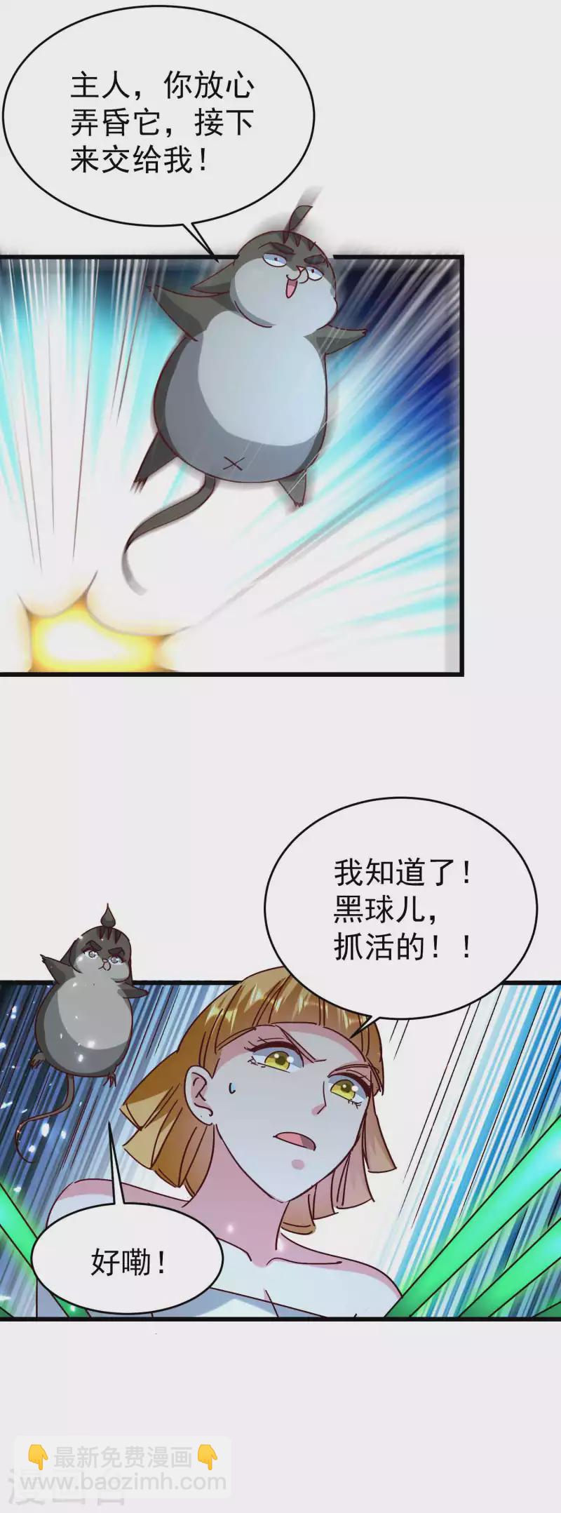 🍟万界仙王 第127话 他们真正的目标！ 第6页