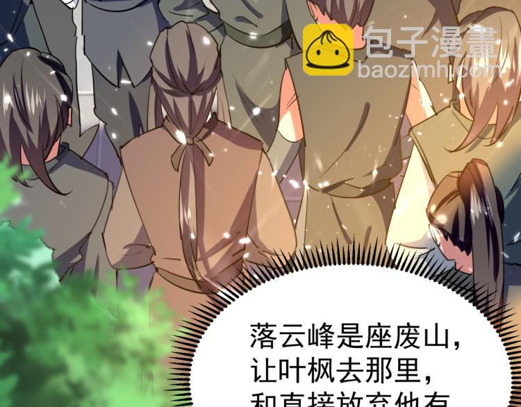 🍟万界仙王 第13话 落云峰，我来了！ 第13页